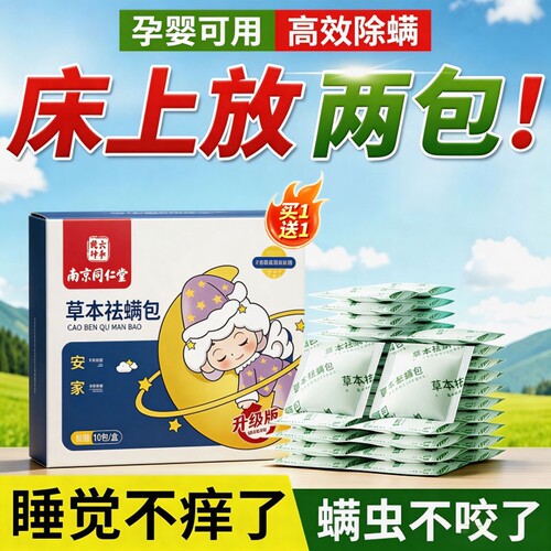 除螨包床上用螨虫一扫光草本祛驱防虫药家用学生宿舍神器祛螨杀菌