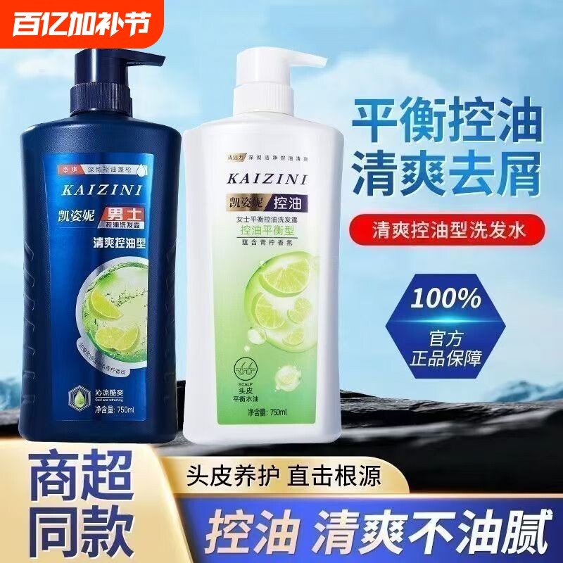 清爽去屑柔顺改善毛躁干枯洗头膏自然蓬松控油平衡油脂洗发水露