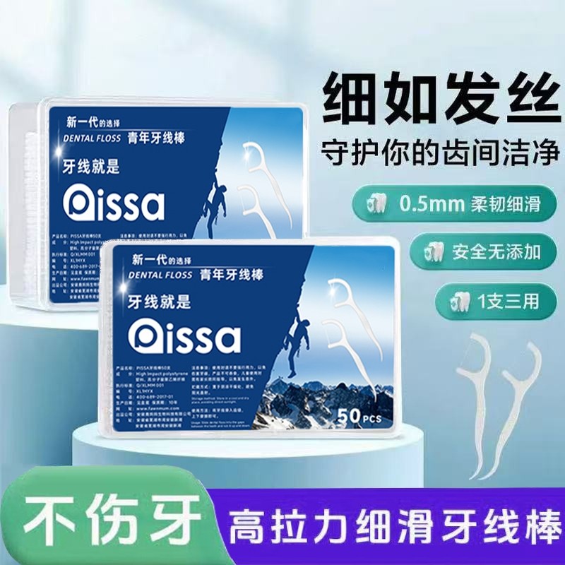 高分子牙线超细2025新款便携剔牙牙签一次性家用牙线棒普通口腔