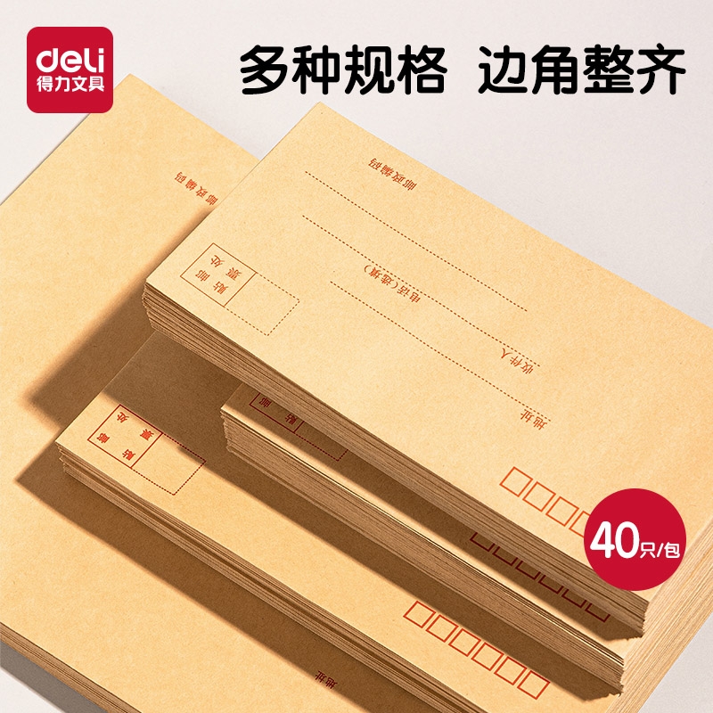 得力文具加厚信封牛皮纸白色信封多规格大号黄色白色印刷双胶中号简约邮局标准信封袋增值税发票袋批发