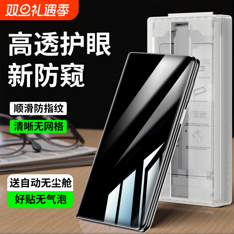 适用于荣耀折叠屏防窥膜送无尘舱