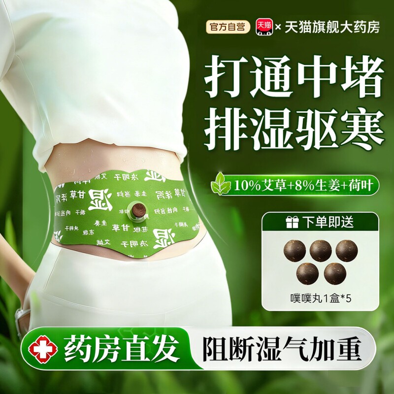 艾灸贴艾草肚脐贴祛湿去湿气排毒排体内湿寒暖宫贴正品官方旗舰店