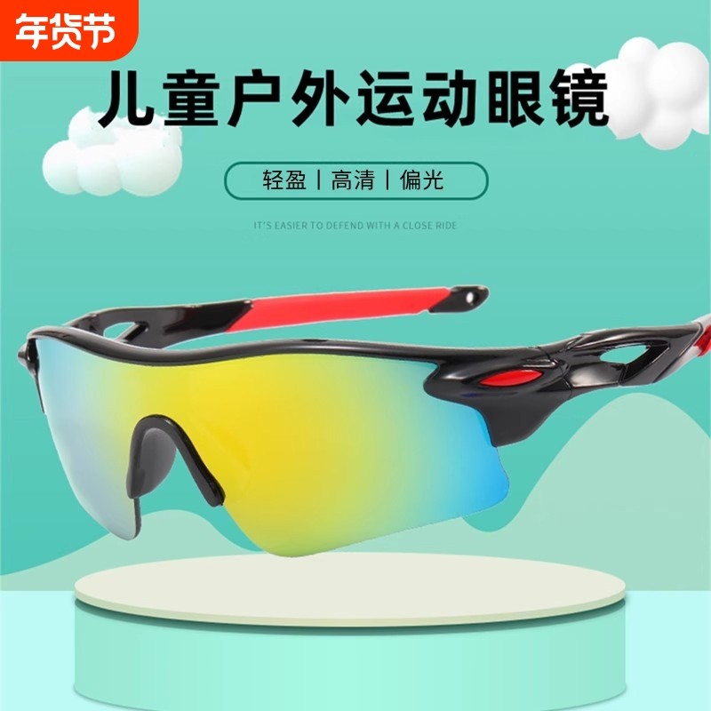 儿童骑行眼镜日夜两用轮滑女太阳镜运动速滑自行车护目镜偏光防雾