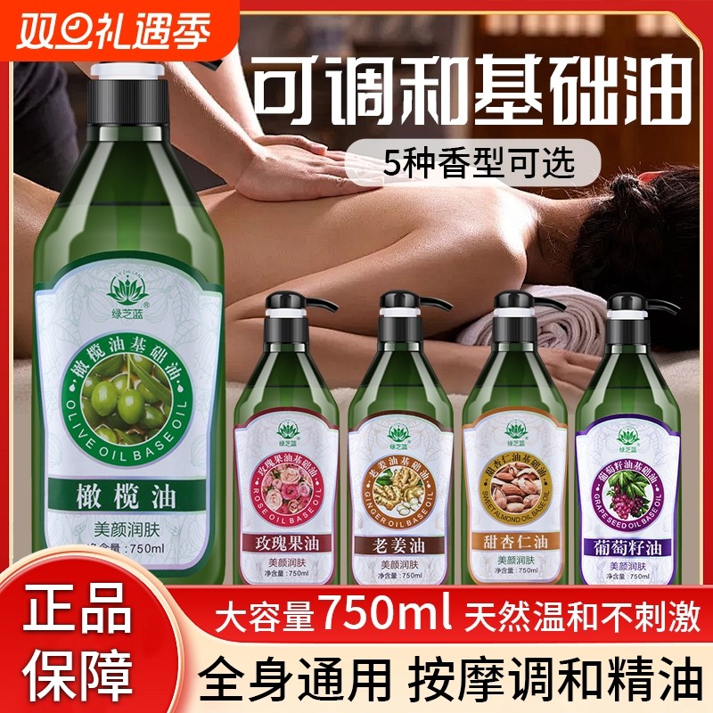 全身按摩精油玫瑰果油荷荷巴油美容院推拿刮痧开背生姜油大瓶精油