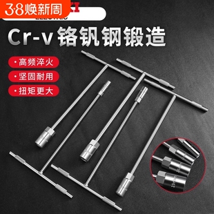 德力西套筒扳手工具T型组合套装丁字杆套筒六角螺丝套筒10号套筒