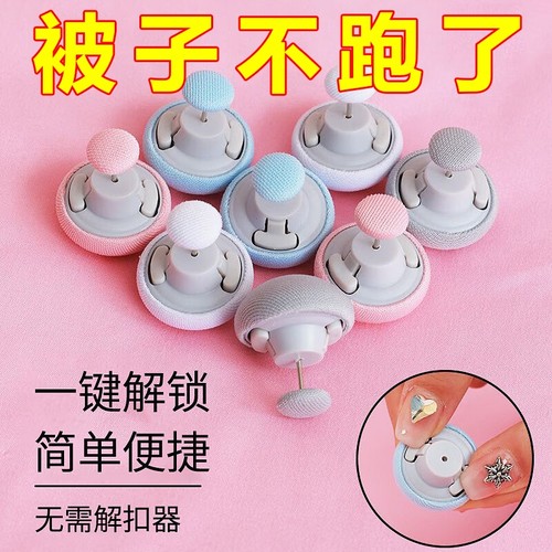 被子固定器防跑神器|千人加购