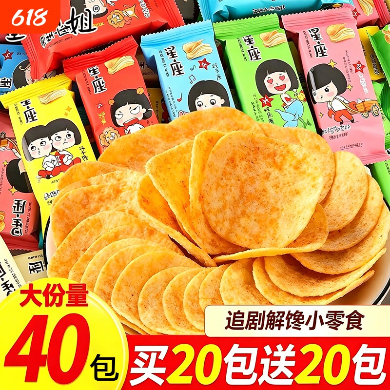 董小姐星座系列薯片番茄烤肉原味酥脆土豆片零食追剧解馋休闲食品
