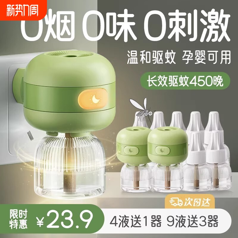 电热蚊香液家用无味婴儿宝宝儿童电蚊香器可用补充液防驱蚊液回购