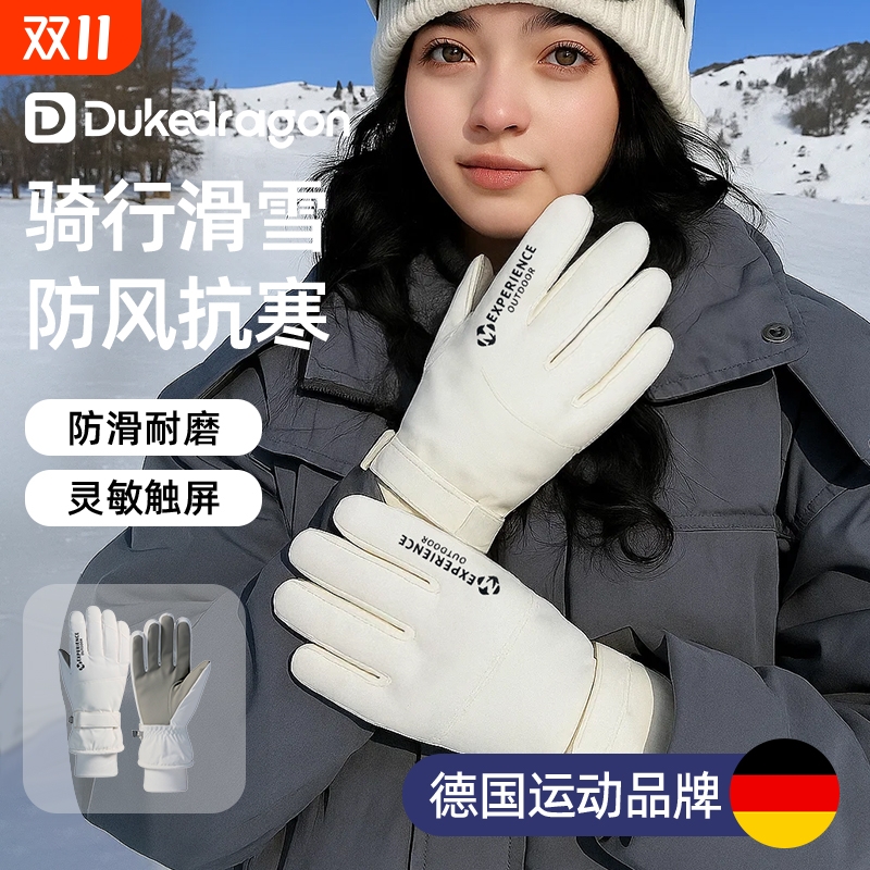 德国dukedragon滑雪手套内置护腕女触屏雪山保暖防水专业单板五指