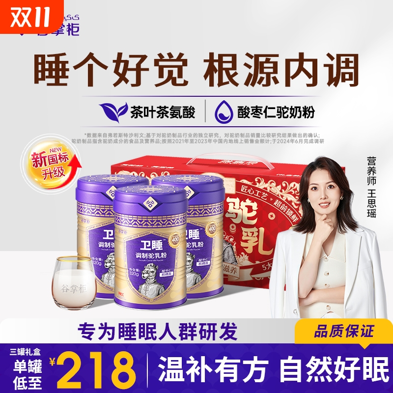 1杯整晚新疆正宗骆驼奶粉睡眠中老年助眠8小时健康调制茯苓新国标