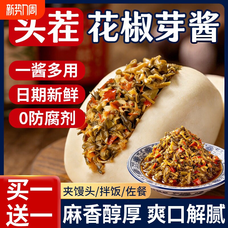 正宗花椒芽酱花椒酱新鲜麻椒叶嫩芽麻辣开盖即食拌饭酱拌面下饭菜