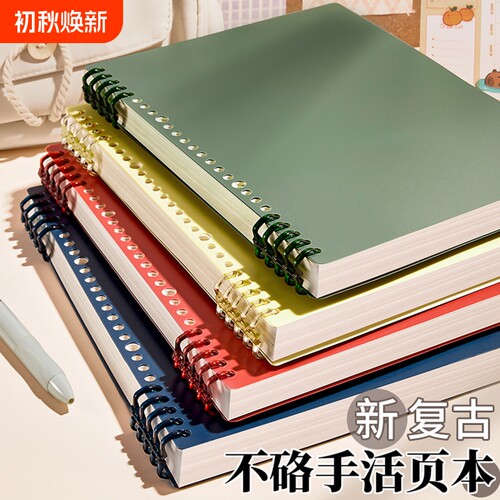 不硌手活页本可拆卸线圈笔记本