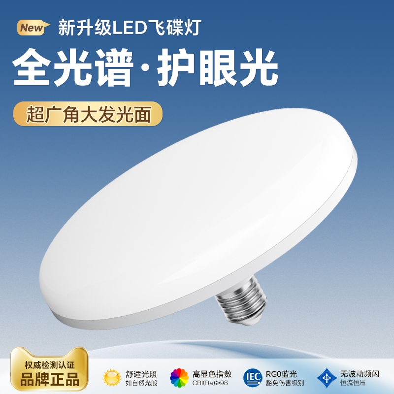 全光谱led飞碟灯超亮节能灯泡e27螺旋口防水家用车间大功率球泡