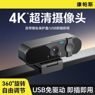 直播高清电脑摄像头网课笔记本台式 考研复试麦克风美颜保护隐私盖