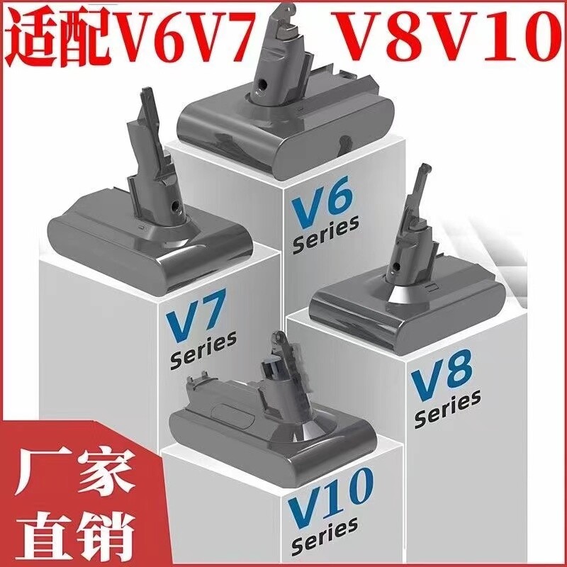 适配Dyson戴森吸尘器电池非原装V6V7V8V10更换配件充电器锂电池