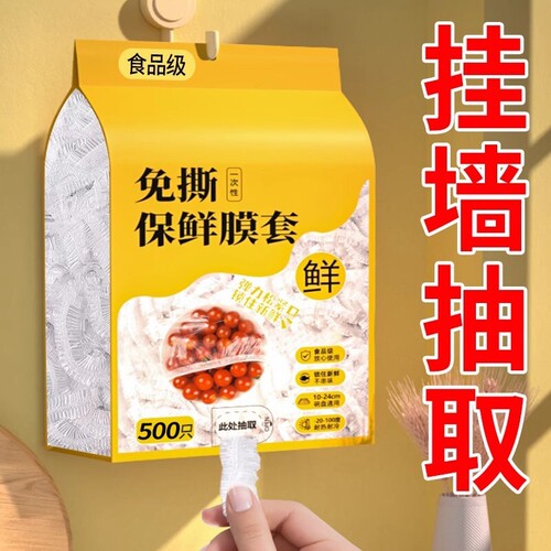 保鲜膜保鲜袋食品级家用套罩一次性抽取式冰箱剩菜微波炉密封食物
