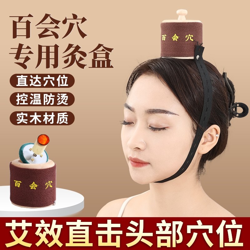 百会穴艾灸盒头部艾灸神器百会灸器具头顶专用艾灸罐熏蒸仪家用灸