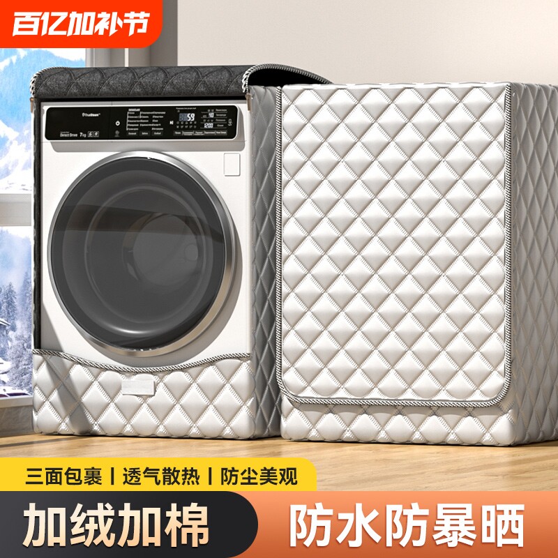 滚筒洗衣机罩防晒隔热防水套罩全自动防尘洗衣机专用盖布阳台浴室