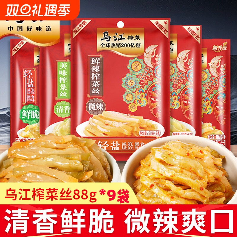 乌江轻盐脆口榨菜丝88g袋装 早餐配粥小菜不辣学生下饭菜清香泡菜