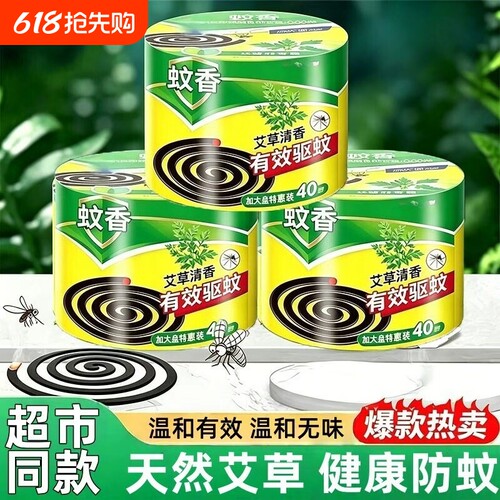 【万人复购款】包邮蚊香家用驱蚊
