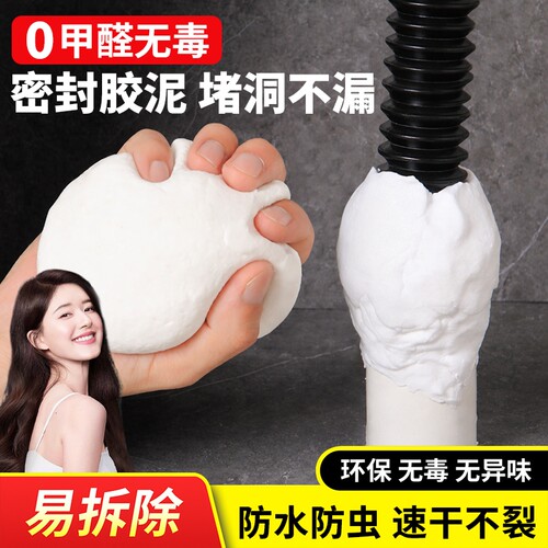 密封胶泥堵洞神器下水道防臭空调厨房防漏水家用防水管道墙面缝隙