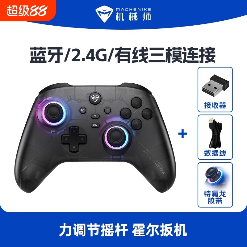 机械师游戏手柄G3V2Pro黑2.4G/有线/蓝牙三模霍尔摇杆无线体感电脑对称手机主机平板双人地平线塞尔达震动