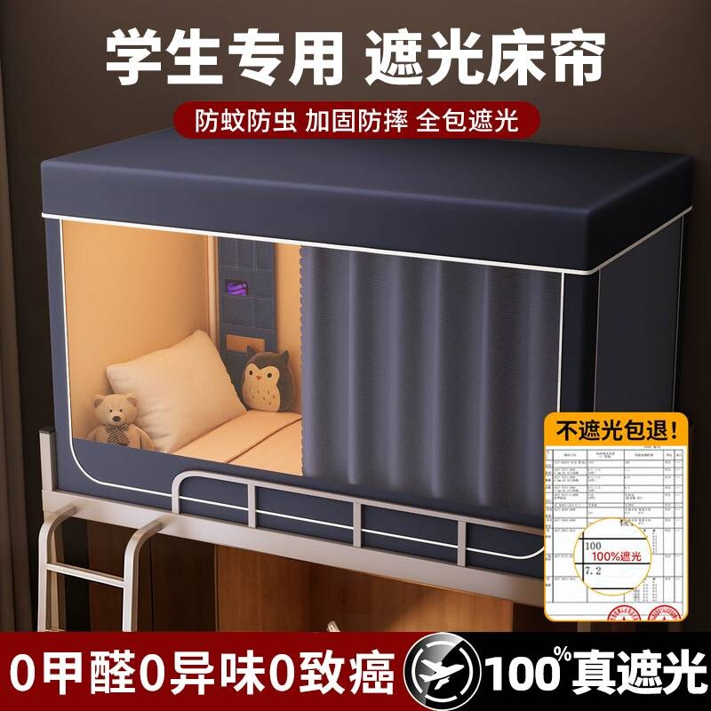 床帘蚊帐一体式纯色学生宿舍寝室上下铺单人床2026新款床幔强遮光