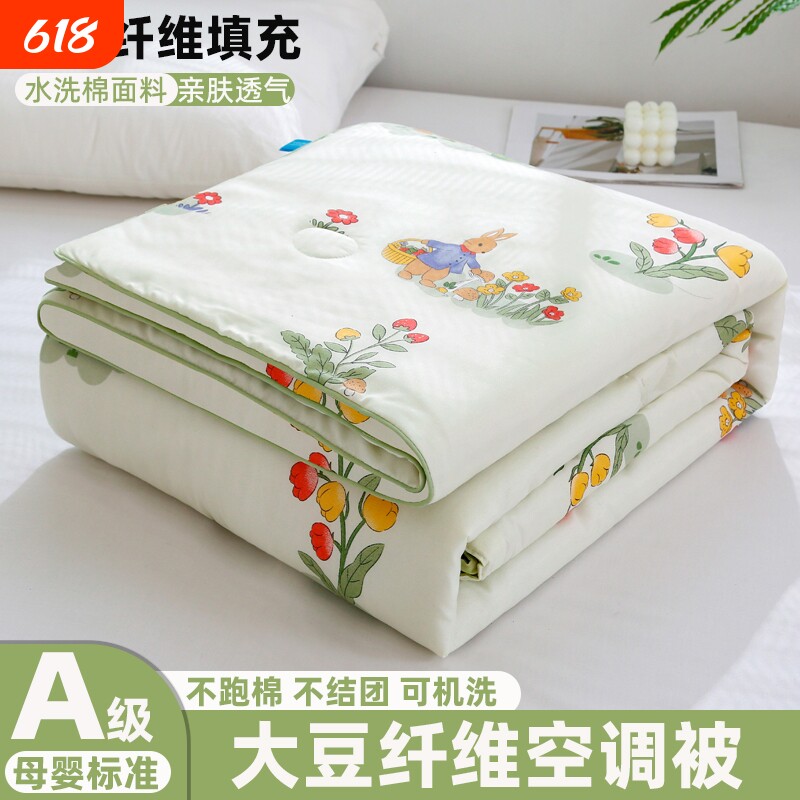 夏季空调被A类大豆纤维被子夏凉被儿童幼儿园薄被夏被可机洗午睡