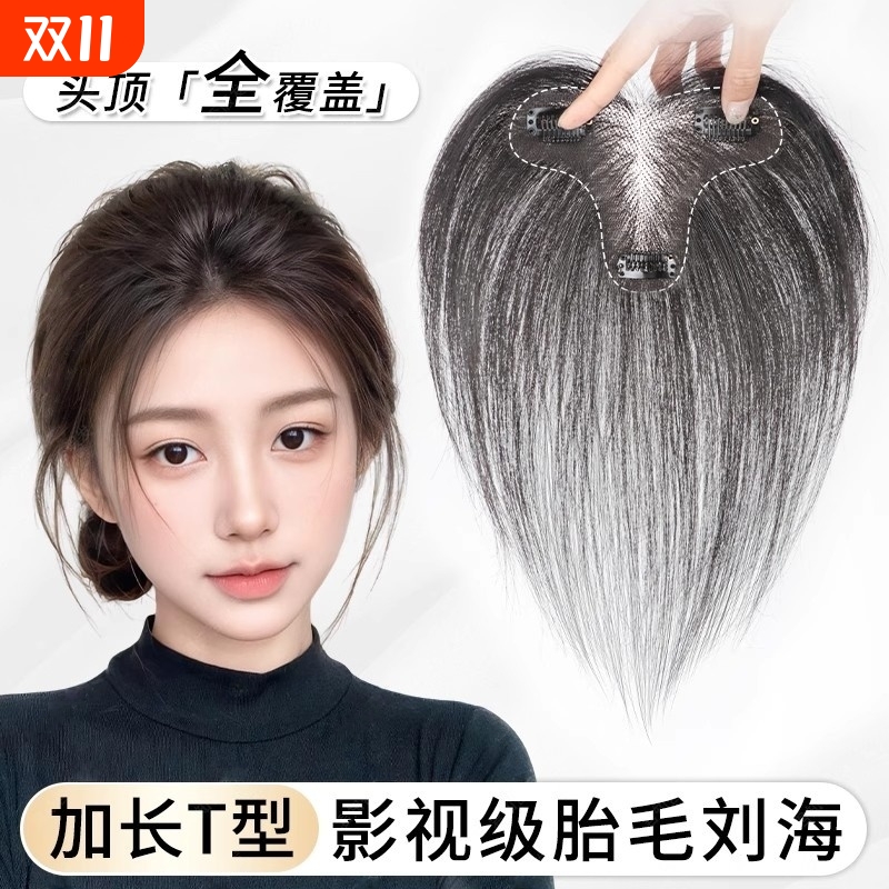 胎毛刘海假发女片发际线假发贴