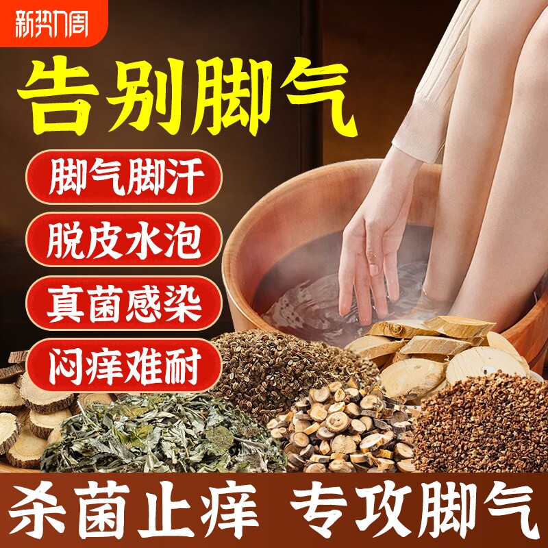 脚气泡脚药包止痒去真菌脚气克星杀菌治脚汗脱皮水泡烂脚丫足浴包
