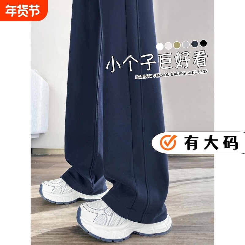 藏青窄版直筒裤女2025新款秋冬小个子加绒休闲阔腿运动裤大码卫裤,女装/女士精品,大码裤装,淘宝优惠券,粉丝福利购,淘宝优惠卷