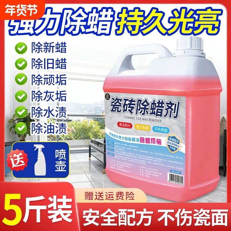 瓷砖专用除蜡剂地板砖强力去污抛光清洗家用去腊新房开荒保洁神器,洗护清洁剂/卫生巾/纸/香薰,洁瓷剂,淘宝优惠券,粉丝福利购,淘宝优惠卷