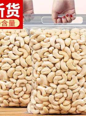 原味熟腰果仁2025年新货越南生腰果散装烘焙干 干果仁旗舰店