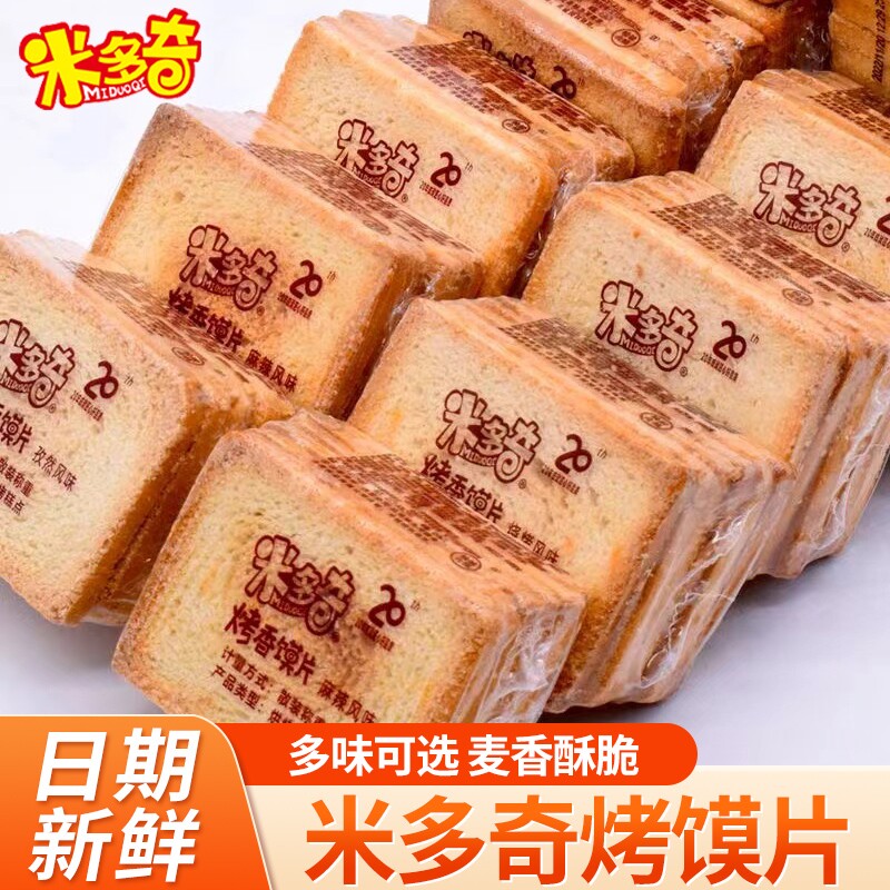 米多奇烤香馍片烤馒头片酥脆馍丁饼干小零食解馋休闲追剧小吃食品
