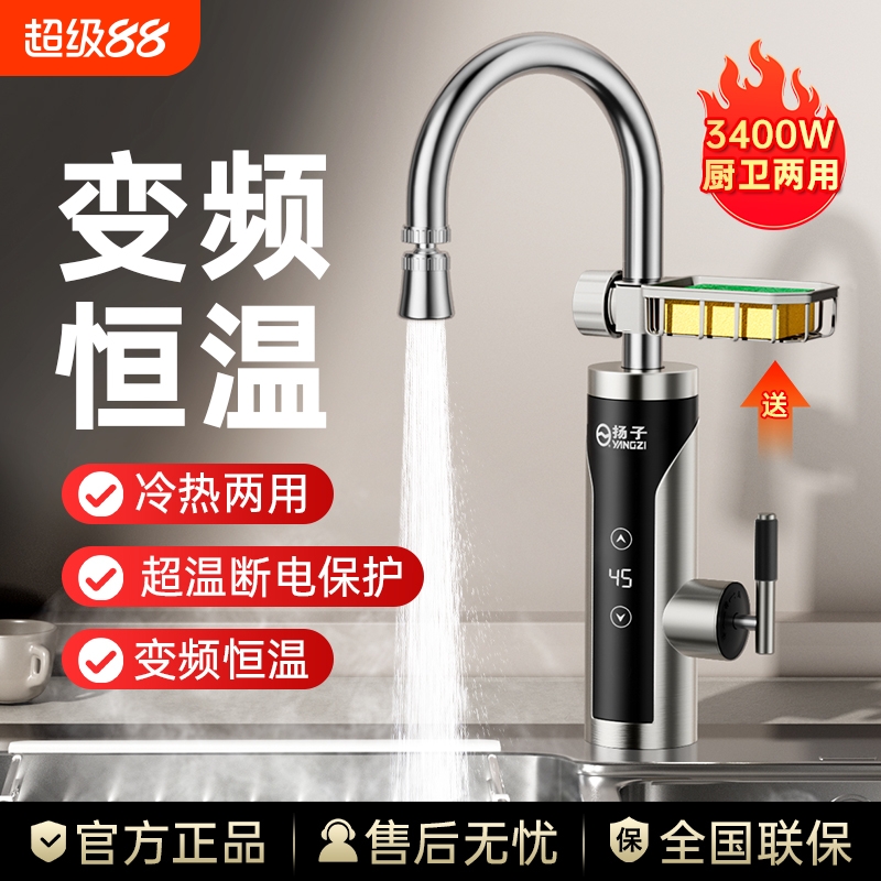 扬子电热水龙头3秒速热节能省电