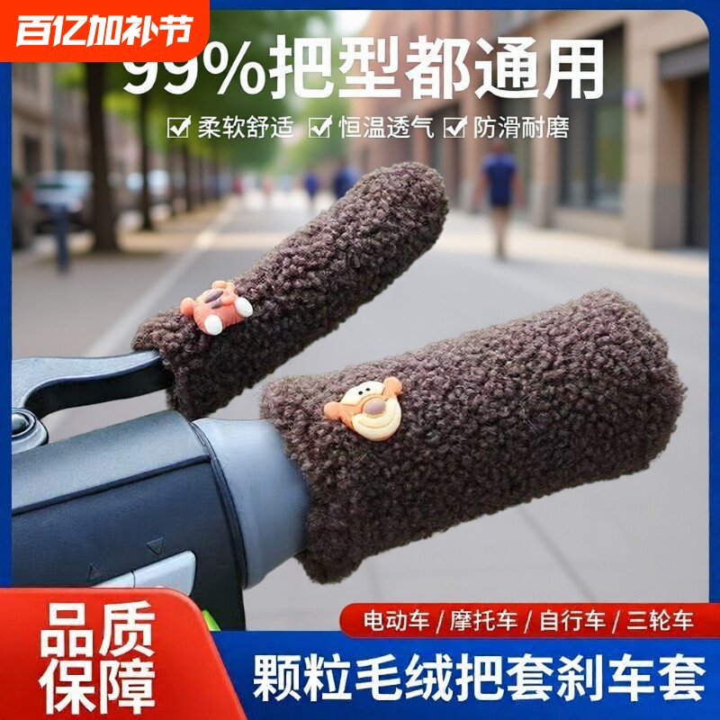 电动车护手把套手把柄保暖秋冬季毛绒刹车把套加厚防风自行车骑行