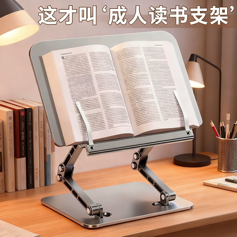 【三层升降】成人铝合金阅读书架