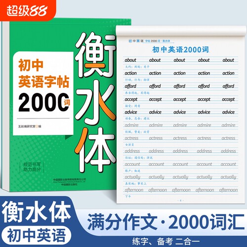 衡水体英语同步练字帖本
