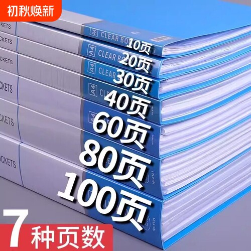 A4加厚透明插页资料册