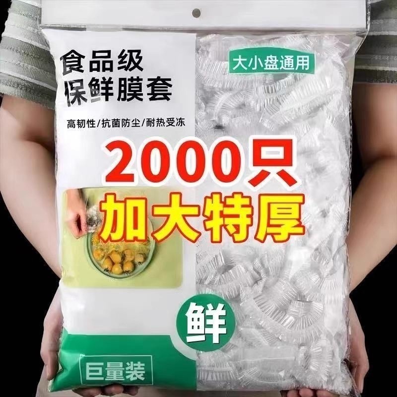 保鲜膜套食品级家用保鲜袋加厚