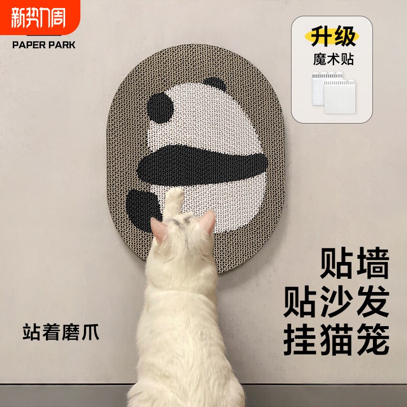 paperpark熊猫猫抓板贴墙挂墙瓦楞纸耐磨不易掉屑立式猫爪板