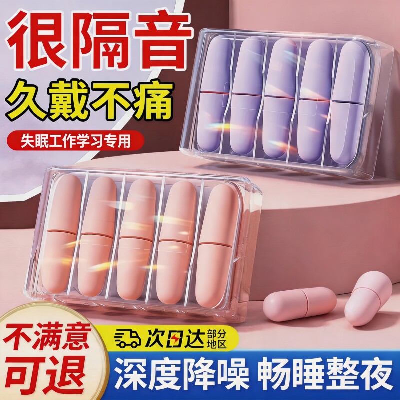 耳塞睡眠专用耳朵超级隔音学习睡觉神器降噪声静音打呼噜防吵回购