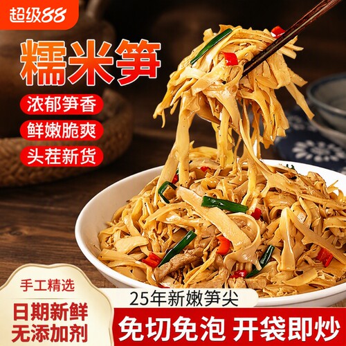 养中和糯米笋500g|超3000次加购