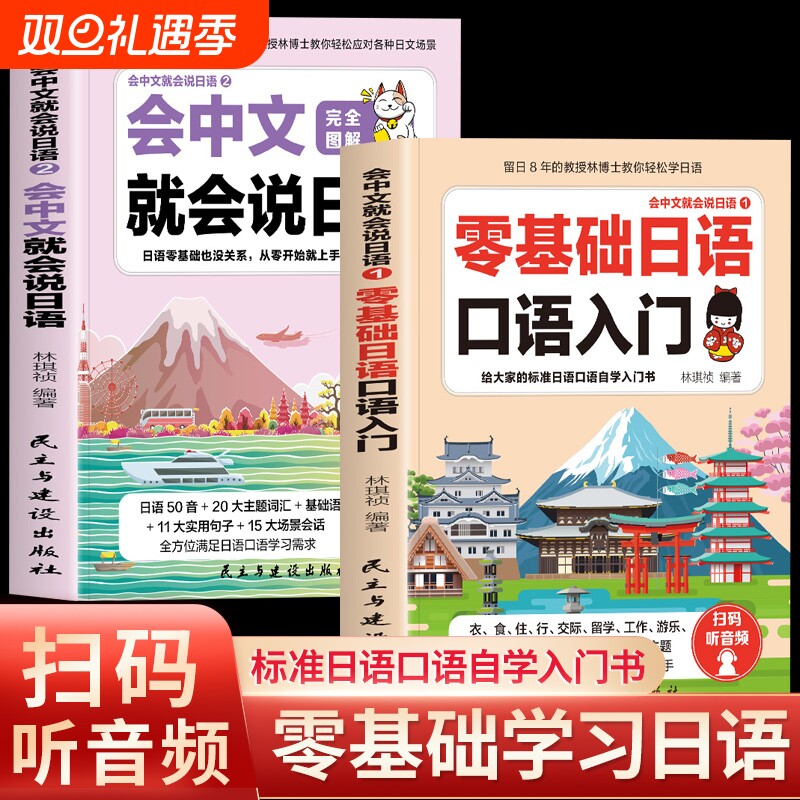赠音频全套2册会中文就会说日语零基础口语入门自学教材课程大家的日语标准日本语单词书籍从零开始完全语法日文大学经典词汇会话