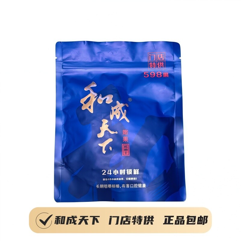 和成天下798元槟榔正品门店散籽散装称重口味王批发一斤半斤包装