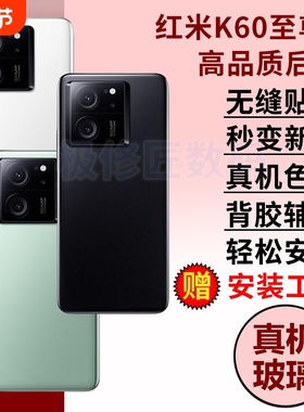 适用于红米K60至尊版后盖Redmi K60Ultra手机玻璃电池盖后壳替换背板后屏后盖外壳