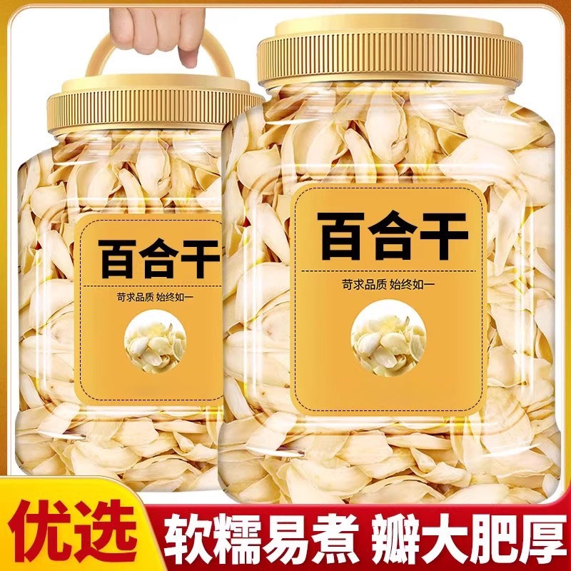 天然无硫正品百合干纯天然新鲜百合片特级野生一等新货