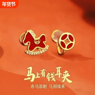 马上有钱无耳洞硅胶耳夹女本命年红色喜庆新年铜钱送女友礼物