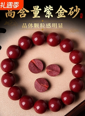紫金砂万山原矿朱砂手串正品本命年男手链女天然紫金沙辰砂晶体