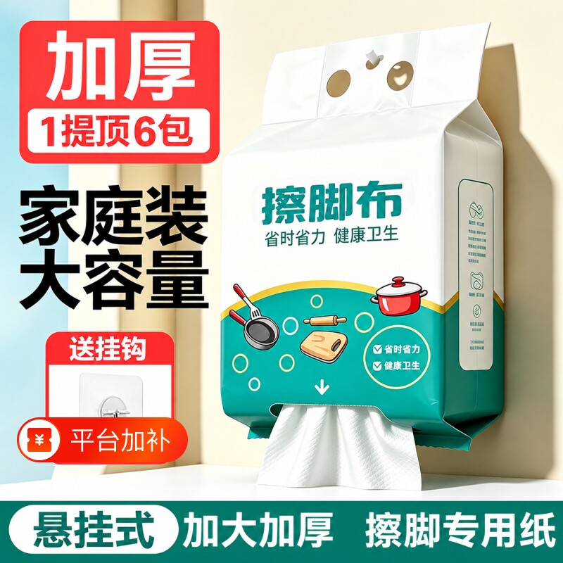 一次性擦脚布悬挂式懒人专用干湿两用吸水清洁用品一次性清洁布